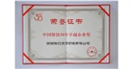 中国餐饮30年企业卓越奖