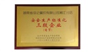 安全生产标准化三级企业 安全生产标准化三级企业