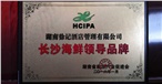 长沙海鲜领导品牌 长沙海鲜领导品牌