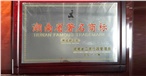 湖南著名商标 湖南著名商标