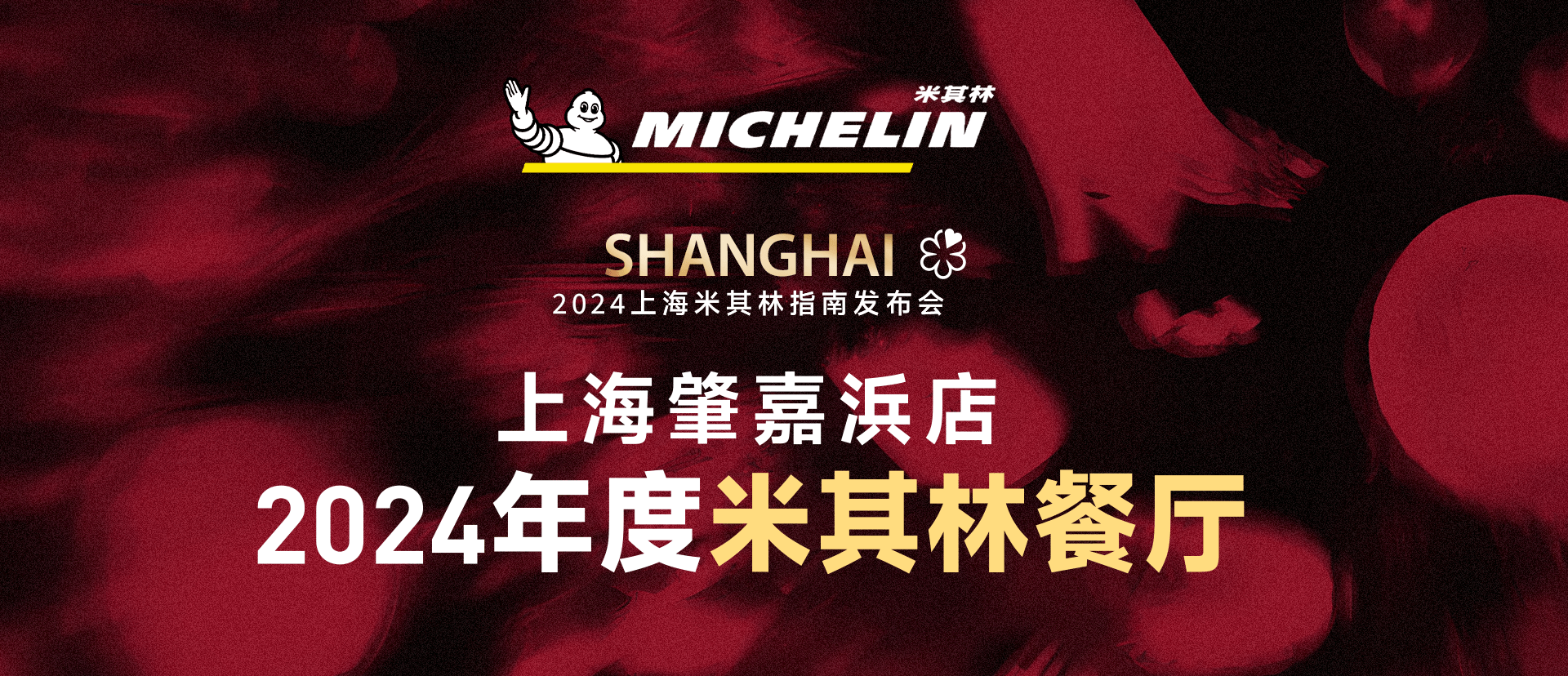 米其林